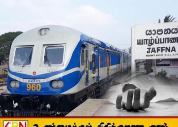 யாழில் கடவையைக் கடக்கமுயன்ற செவிப்புலனற்றவர் ரயிலில் மோதி உயிரிழப்பு