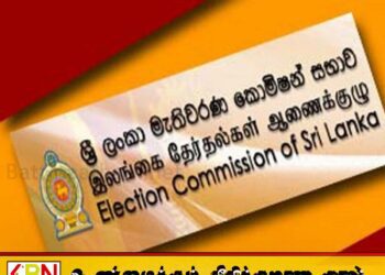 தேர்தல் பிரசாரப்பணிகள் இன்று நள்ளிரவுடன் நிறைவு