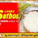 அரிசி வழங்குவதற்கு கட்டுப்பாடுகள் விதித்துள்ள சதொச