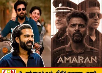 ‘அமரன்’ திரைப்படத்திற்கு சிம்பு பாராட்டு