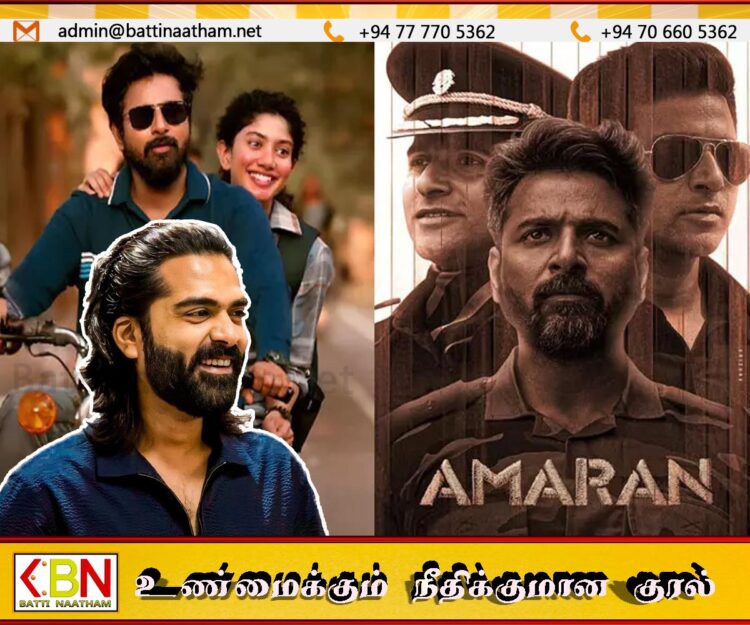 ‘அமரன்’ திரைப்படத்திற்கு சிம்பு பாராட்டு