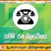 தலைமைப் பதவி வேண்டும்; அரசிடம் சஜித் அணி கோரிக்கை