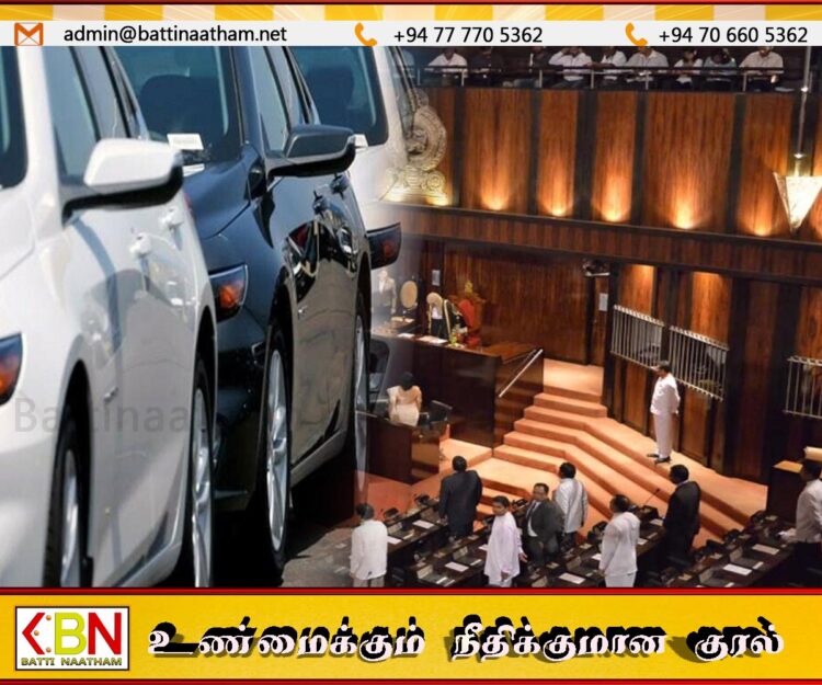 சொகுசு வாகனங்களை ஏலம் விட்டு எம்.பிக்களுக்கு புதிய வாகனம்