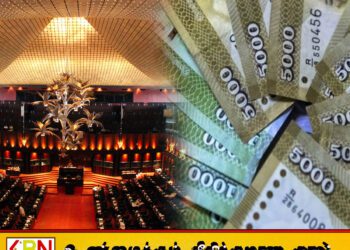 பாராளுமன்ற உறுப்பினர்களுக்கான கொடுப்பனவு விபரம்; குஷானி ரோஹணதீர தகவல்