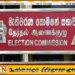 தோற்றவர்களை தேசியப்பட்டியலின் இணைக்கமுடியாது; தேர்தல்கள் ஆணைக்குழு