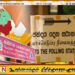 முடிவடையவுள்ள பிரச்சார நடவடிக்கைகள்; தேர்தல்கள் ஆணைக்குழுவின் கட்டுப்பாடுகள்!