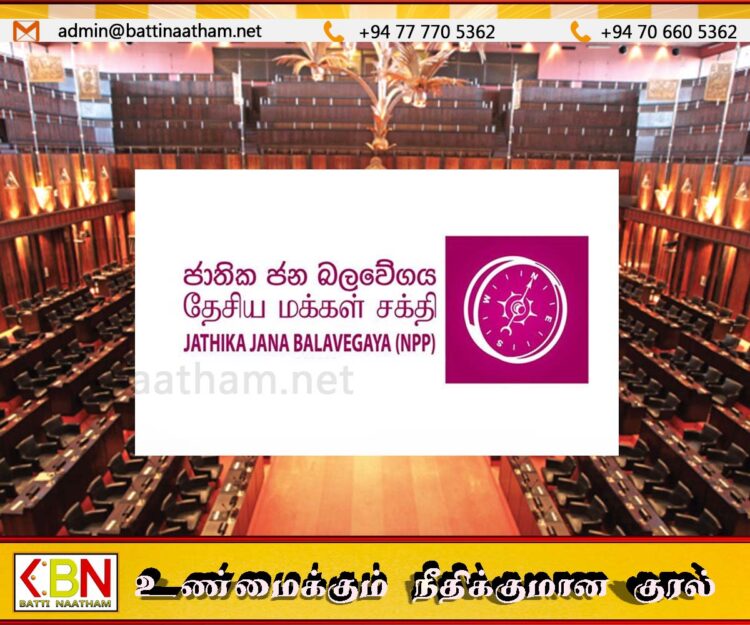 தேசிய மக்கள் சக்தி ஆட்சி அமைக்கும் பெரும்பான்மையை பெற்றது!