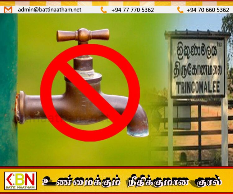 திருகோணமலையில் பல பகுதிகளில் நீர்வெட்டு
