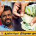 மக்களின் கணக்கில் வரவு வைக்கப்பட்டுள்ள 200 மில்லியன் ரூபா பணம்
