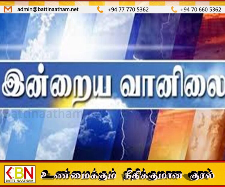 இன்றைய வானிலை