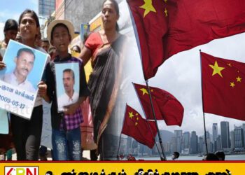வலிந்து காணாமலாக்கபட்டோர் தீர்வு விடயத்திற்கு தடையாக செயற்படும் சீனா