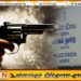 பெண் ஒருவர் மீது துப்பாக்கிச்சூடு நடத்திவிட்டு சந்தேக நபர் தலைமறைவு; வவுனியாவில் சம்பவம்
