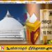 வாக்குச்சாவடிகளாக விகாரைகள்