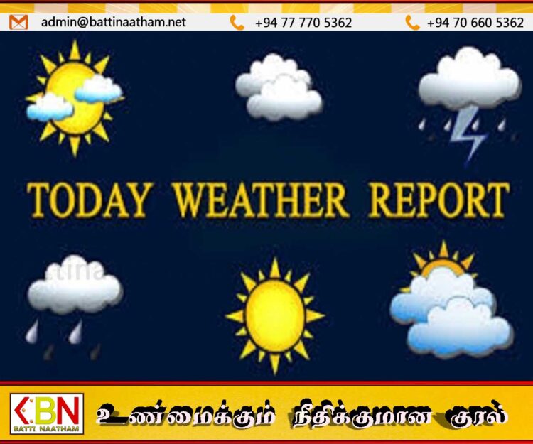 இன்றைய வானிலை அறிக்கை