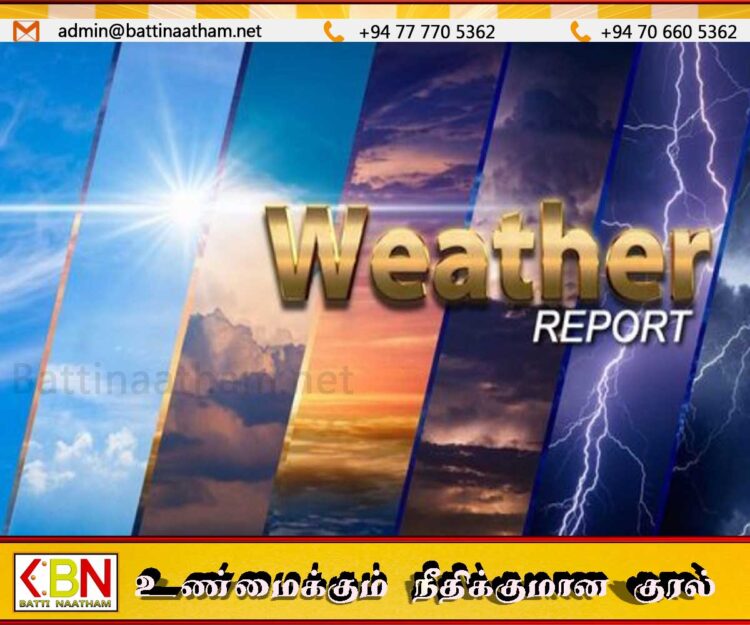 இன்றைய வானிலை அறிக்கை