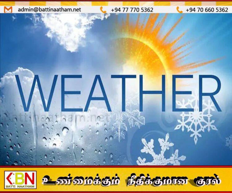 இன்றைய வானிலை அறிக்கை