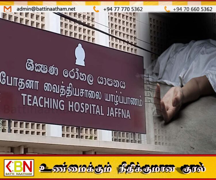யாழ் போதனா வைத்தியசாலையில் அடையாளம் காணப்படாத சடலம்
