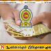 அஸ்வெசும இரண்டாம் கட்டம்; 9 ஆம் திகதி வரை விண்ணப்பங்களை சமர்ப்பிக்கலாம்
