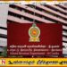உள்நாட்டு இறைவரித் திணைக்களத்தின் அறிவிப்பு