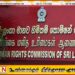 குவியும் முறைப்பாடுகள்; இலங்கை மனித உரிமைகள் ஆணையகம் அறிக்கை
