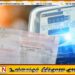 மின்சார கட்டணம் தொடர்பான இறுதி முடிவு ஜனவரியில்