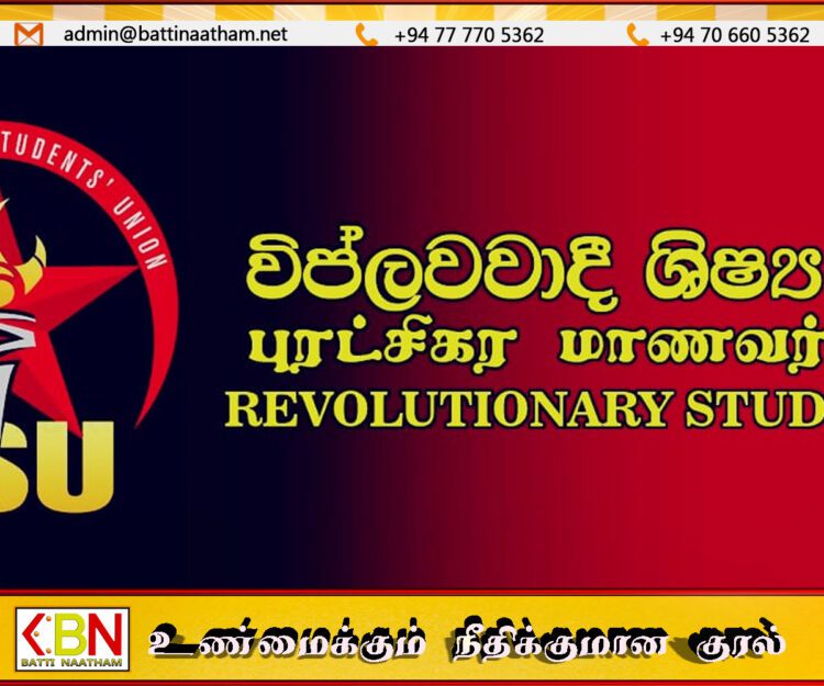 வறிய பாடசாலை மாணவர்களுக்கு மாத்திரம் கொடுப்பனவு வழங்குவது நியாயமற்றது; புரட்சிகர மாணவர் ஒன்றியம்