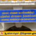 ஜனாதிபதி நிதியம் தொடர்பில் விசாரணைகளை ஆரம்பித்துள்ள சி.ஐ.டியினர்