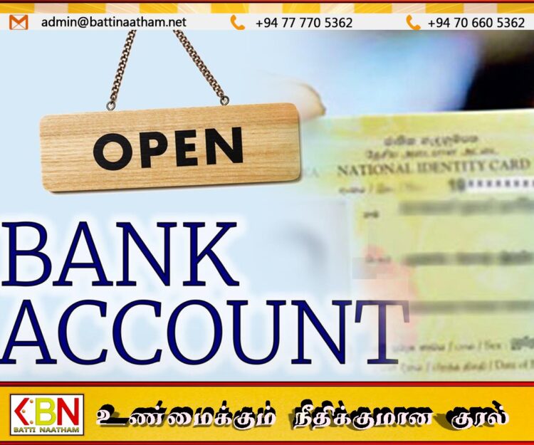 வங்கி கணக்கு திறக்க காத்திருப்பவர்களுக்கு இலங்கை மத்திய வங்கியின் விசேட அறிவிப்பு