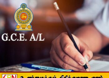 இடைநிறுத்தப்பட்ட உயர்தரப் பரீட்சை நாளை ஆரம்பம்