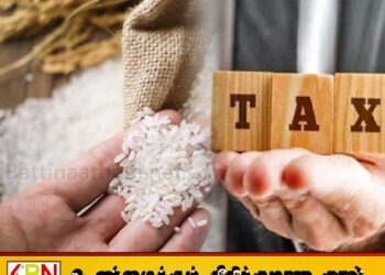 வரி செலுத்தப்படாமல் துறைமுகத்தில் தேங்கியுள்ள அரிசி