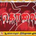 தந்தையால் அடித்துப் படுகொலை செய்யப்பட்ட மகன்; இரவில் நடந்த கொடூரம்