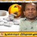 தரம் குறைந்த மருந்துகள் என்று உலகில் எங்குமில்லை; அரச மருந்தகக் கூட்டுத்தாபனம் கூறுகிறது