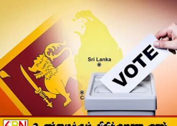 வெளிநாட்டில் உள்ள இலங்கையர்களுக்கு தேர்தலில் வாக்களிக்கும் வாய்ப்பு