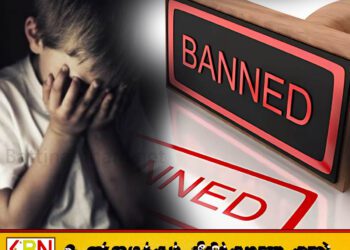 சிறுவர்களை பயன்படுத்த தடை; அடுத்த வருடம் முதல் அமுலில்