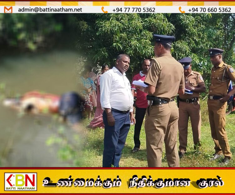 மட்டு வவுணதீவு நீர்நிலையிலிருந்து ஆண் ஒருவரின் சடலம் மீட்பு