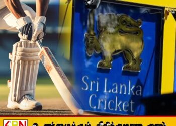 இலங்கை கிரிக்கெட் யாப்பில் மேற்கொள்ளப்பட்டுள்ள திருத்தம்