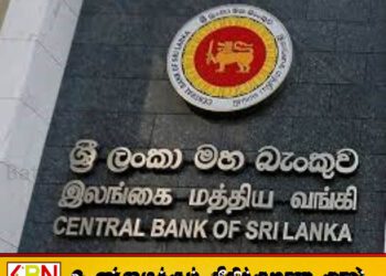 இலங்கை மத்திய வங்கியில் இருந்து 5 மில்லியன் ரூபா மாயம்; விசாரணைகள் மீண்டும் ஆரம்பம்