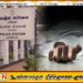 கழிவறை குழியில் சடலமாக மீட்கப்பட்டுள்ள பதினான்கு வயது சிறுமி; தாயின் இரண்டாவது கணவன் கைது