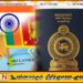 இலங்கை பிரஜைகளுக்கு இலவசமாக இந்திய விசா; வெளிவிவகார அமைச்சு கோரிக்கை