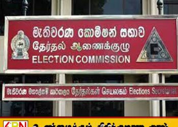 பகிரங்கப்படுத்தப்படப்போகும் பொதுத் தேர்தல் வேட்பாளர்களின் செலவு அறிக்கை!