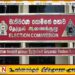 பகிரங்கப்படுத்தப்படப்போகும் பொதுத் தேர்தல் வேட்பாளர்களின் செலவு அறிக்கை!