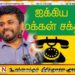 கோட்டாவை விட அதிகமாக பொய் சொல்லும் அனுர அரசு; ஐக்கிய மக்கள் சக்தி குற்றச்சாட்டு