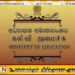46 தேசிய பாடசாலைகளில் நிலவும் அதிபர் வெற்றிடங்கள்