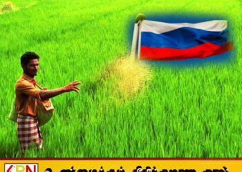 ரஷ்ய அரசாங்கத்தினால் கிண்ணியா பிரதேச விவசாயிகளுக்கு பசளை மானிம்