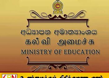 தனியார் வகுப்புகள் நடாத்துவதைக் கட்டுப்படுத்தி சுற்றறிக்கை வெளியீடு