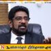 முடக்கப்பட்ட கெஹெலிய ரம்புக்வெலவின் சொத்துக்கள் குறித்த விபரம்