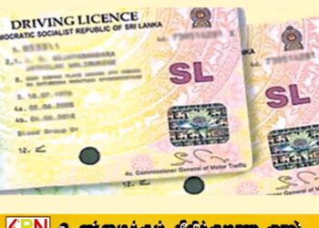 அதிகரித்துள்ள வாகன விபத்துக்கள்; சாரதி அனுமதிப்  பத்திரங்கள் தொடர்பில் கடுமையான  தீர்மானம்