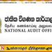 உயரடுக்கு பாதுகாப்பு பொலிஸ் உத்தியோகத்தர்களின் எண்ணிக்கை அதிகரிப்பு; கணக்காய்வு அறிக்கையின் தகவல்