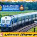 தொடருந்து திணைக்களத்தின் விசேட அறிவித்தல்