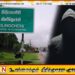 கிளிநொச்சி ஊடகவியலாளர் ஒருவரை கடத்த முற்பட்ட மர்ம நபர்கள்